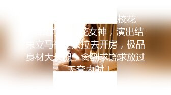 ✨反差女神母狗✨校园女神被金主爸爸蹂躏爆操，汉服JK清纯又风骚，外人眼中的女神 内心渴望被当成妓女一样狠狠羞辱