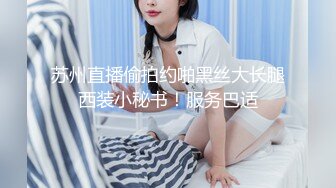 STP24167 萝莉小妈回归直播 全程露脸大秀直播 身材保养的很好 揉奶抠逼还是那个骚劲 浪荡呻吟不止精彩刺激不断 VIP2209