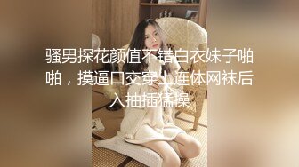 骚男探花颜值不错白衣妹子啪啪，摸逼口交穿上连体网袜后入抽插猛操