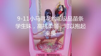 专约少女萝莉大神『唐伯虎』❤️可爱又淫荡的小奶牛喜欢吗？极品女高嫩妹 翘起老高的屁股 说是这样后入小穴特别舒服