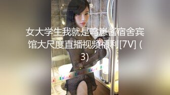 骚表姐不给口硬把鸡巴塞她嘴里干全程露脸，大鸡巴无套直接插入表姐骚逼，捏着奶子玩弄草起来就舒服的浪叫