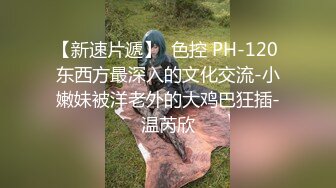 云盘精品泄密！济南眼镜反差婊【刘孟淑】不雅露脸自拍视图流出完整版，紫薇居家日常与小胖男友各种啪啪，叫声就骚的狠