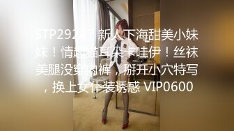 STP29247 新人下海甜美小妹妹！情趣猫耳朵卡哇伊！丝袜美腿没穿内裤，掰开小穴特写，换上女仆装诱惑 VIP0600