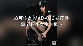 麻豆传媒女神乱爱MSD-071《少爷的乖女仆》无套操干湿润骚穴 清新女神袁子仪 高清720P原版