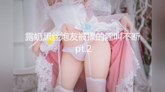   性爱姐妹花双凤争屌 轮操极品身材美乳女神X2 轮操粉穴