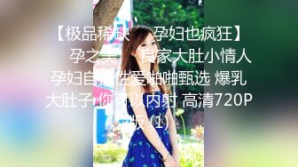 11月超级重磅??顶级身材不科学天然大奶妹美腿丝袜大方露脸妹子很贤惠适合做老婆