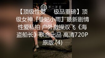 STP28301 起点传媒 QD-009 隐形药水 偷看姊姊洗澡 洁咪 VIP0600