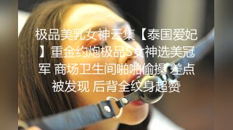 学院派性感美女为了迎接异地男友不远千里前来看她,提前买了套全身连体黑丝情趣装,2人宾馆干的如火朝天!,