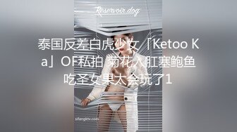 泰国反差白虎少女「Ketoo Ka」OF私拍 菊花入肛塞鲍鱼吃圣女果太会玩了1