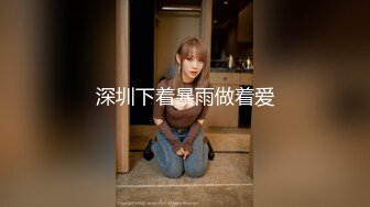 【顶级性爱❤️绿意盎然】奇葩老公共享极品美娇妻啪啪乱淫派对❤️健身模特和兔女郎 爆裂黑丝一顿顶撞冲刺 高清1080P原版