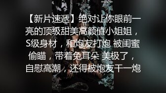 【全網首發】【私密電報群重金定制】新秀清純眼鏡學生妹【淇淇】私拍，擴肛道具紫薇，與炮友無套啪啪全自動，年紀輕輕如此反差 (9)