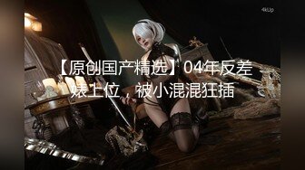 极品泰国大奶美妖『Mygif77』车震骑乘大屌被操射