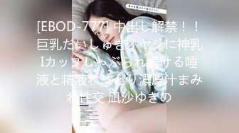 [EBOD-777] 中出し解禁！！巨乳だいしゅきオヤジに神乳Iカップしゃぶられ続ける唾液と精液ねっとり濃厚汁まみれ性交 凪沙ゆきの