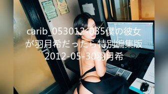 carib_053012-035僕の彼女が羽月希だったら特別編集版2012-05-30羽月希