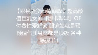 《百度云泄密》抖音网红和榜一大哥之间的私密被曝光极品反差让人震惊