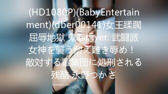 (HD1080P)(BabyEntertainment)(dber00141)女王蹂躙屈辱地獄 鬼暴虐ver. 武闘派女神を襲う耐え難き辱め！ 敵対する輩集団に処刑される残酷 永野つかさ