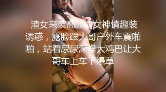 初恋般的纯爱小美女【你的前女友】12.09 超美神仙颜值情趣黑丝无套骑乘 极品美乳 让人都不舍得操了 高清源码无水印