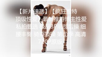 翹臀美腿女神與男友開房舔玩肉棒女上位騎乘淫語浪叫＆廣東豐滿騷妻初嘗黑大屌穿女僕情趣深喉狠肏 720p