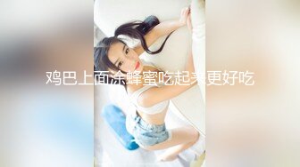 【新速片遞】  浓妆艳抹爱戴着肛塞骑乘的熟女 ♈· 妖婆 ·♈ 老护士家中治疗病人，技术娴熟，口爆吞精！