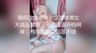  胸前玫瑰纹身说话嗲嗲美女大战头套男，无毛逼逼开档网袜，特写深喉交活很不错