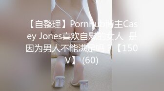 大一体育生极品蜜桃肥臀操真爽(此女可约，免费约炮：522s.top