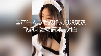 姦夫淫婦的性愛大戲,秀盡各種技巧,騷穴還好嫩(完整版)