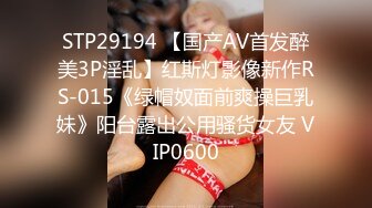 STP15023 超级可爱性感S极身材的小美女 挺坚的美乳 骚得入骨 这么好的身材和白皙的皮肤 简直是尤物中的战斗鸡啊