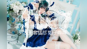 《萝莉少女?重磅泄密》有钱人的玩物！人瘦奶大极品拜金反差婊【广深小粉酱-贝贝】推特私拍喜欢露出喜欢被调教