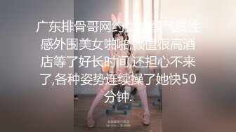 顶级美腿大学兼职清纯眼镜美女，外表纯纯却骚的很，坐在身上各种摸，吸吮大屌妹子很享受，骑乘抱着屁股猛顶