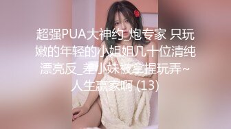   真实迷J-极品美女超漂亮奶大逼嫩 被玩弄