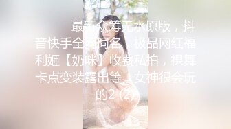 ⚫️⚫️终极反差女神！不做万人追淑女却要做金主的小母狗，被金主爸爸包养的极品气质美女各种足交肛交啪啪4P调教