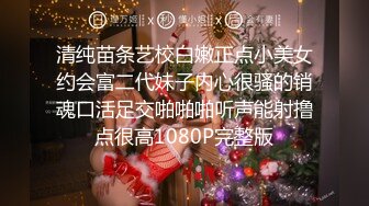 【无情的屌】探花独苗每晚精彩佳作不断，外围女神相伴，貌美如花，骚逼被滑套，精彩万分必看