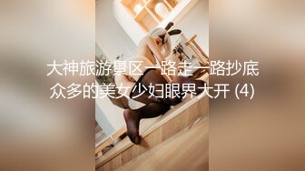  【全网都在求】重度绿帽奴分享媳妇怡怡给单男私拍全集淫乱生活3P露出SM调教