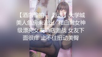 柳州高颜值爆乳丰臀莫菁高端草鲍视频流出合集第8部