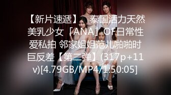 【新片速遞】 ✨泰国活力天然美乳少女「ANA」OF日常性爱私拍 邻家姐姐范儿啪啪时巨反差【第二弹】(317p+11v)[4.79GB/MP4/1:50:05]