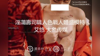 【新片速遞 】 《健身女神☀️泄密》万人追踪OnlyFans极品身材健身女汉子网红亚洲四姑娘私拍疯狂紫薇粉嫩蜜穴展现女人淫荡一面