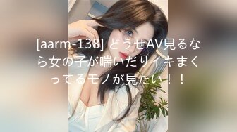 [aarm-138] どうせAV見るなら女の子が喘いだりイキまくってるモノが見たい！！