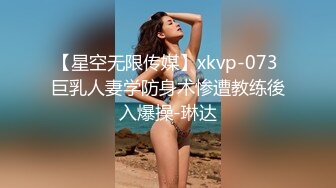 【星空无限传媒】xkvp-073 巨乳人妻学防身术惨遭教练後入爆操-琳达