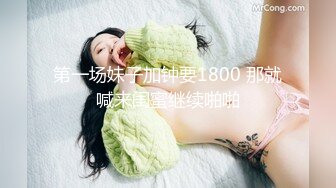 【TM0028】水电工情难自制 唯唯诺诺水电工遇上强势美少妇