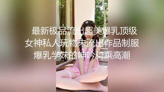 高颜值美女外表看似清纯 骚穴却淫水流不止_