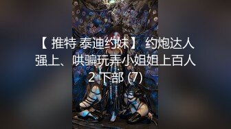 【极品稀缺魔手外购】最新《疯狂抖音》新篇之《小三儿》新增一批高质量美女主播 倒立尿流嘴里了？爽喷了 (5)