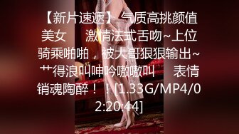 【新片速遞】 气质高挑颜值美女❤️激情法式舌吻~上位骑乘啪啪，被大哥狠狠输出~艹得浪叫呻吟嗷嗷叫❤️表情销魂陶醉！！[1.33G/MP4/02:20:44]