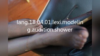 lang.18.04.01.lexi.modeling.audition.shower