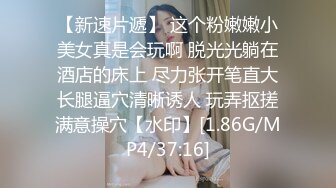 鲜奶妹【巨乳凌辱绝叫哀嚎 大开脚拘束强制潮吹】私密处玩到红肿